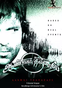 Plakat filmu Aanmai Thavarael
