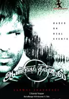 plakat filmu Aanmai Thavarael