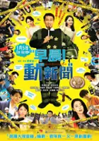 plakat filmu Good Morning Show