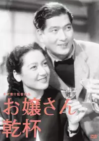 Plakat filmu Ojō-san Kanpai!