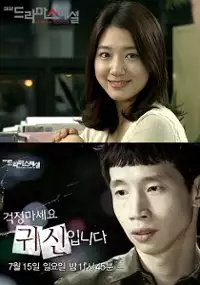 Plakat filmu Geok-Jeong-Ma-Se-Yo, Gwi-Sin-Ib-Ni-Da