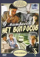 plakat filmu U matrosov net voprosov