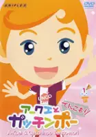 plakat filmu Akuei to Gacchinpo: Tenkomori