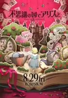 plakat filmu Fushigi no Kuni de Alice to -Dive in Wonderland-