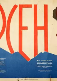 Plakat filmu Arsena