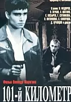 plakat filmu 101-y kilometr