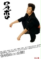 Waruboro (2007) plakat