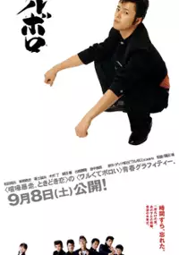 Plakat filmu Waruboro