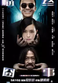 Plakat filmu Mortician