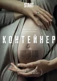Plakat serialu Konteyner