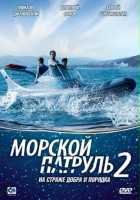 plakat - Morskoy patrul (2008)