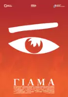 plakat filmu Giama