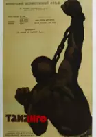 plakat filmu Tamango