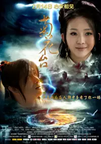 Plakat filmu Ju Hua Tai