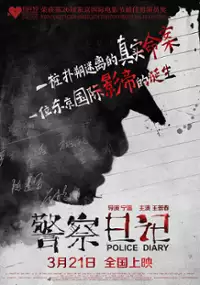 Plakat filmu Jingcha Riji