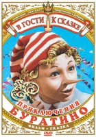 plakat filmu Priklyucheniya Buratino