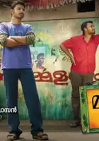 Harikrishnan / Malarvadi Arts Club