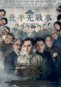Plakat serialu Beiping wu Zhan Shi