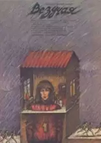 Plakat filmu Vezuchaya