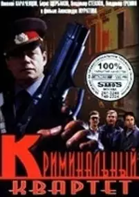 Plakat filmu Kriminalnyy kvartet