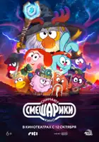 plakat filmu Smeshariki snimayut kino