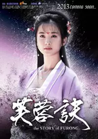 Plakat serialu Fu Rong Jue