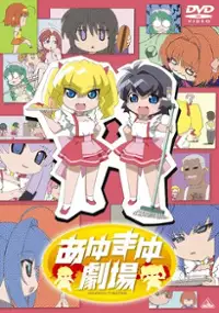 Plakat filmu Ayumayu Gekijō