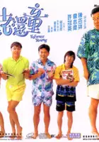 Danny Summer / Fan lao hai tong