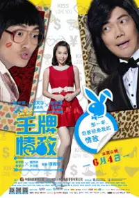 Plakat filmu Wo Ai HK 2013 Gong Xi Fa Cai