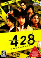 plakat gry 428: Fuusa Sareta Shibuya de