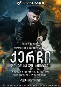 Plakat serialu Kerchi: Dakarguli Gmirebi