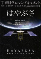 plakat filmu Hayabusa: Back to the Earth