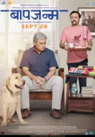 plakat filmu Baapjanma