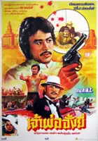 plakat filmu Hong Qing Bang