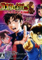plakat filmu Meitantei Conan & Kindaichi Shounen no Jikenbou: Meguri au Futari no Meitantei