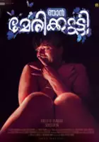 Pradeep Kottayam / Njan Marykutty