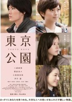 plakat filmu Tōkyō Kōen