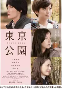 Plakat filmu Tōkyō Kōen