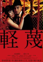 plakat filmu Keibetsu