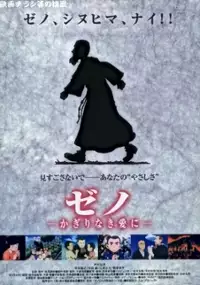 Plakat filmu Zeno - Kagiri Naki Ai ni