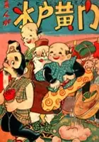 plakat serialu Manga Mito Kōmon