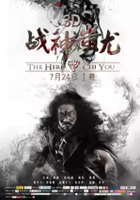 Plakat filmu Mo Zun Chi You
