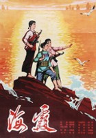 plakat filmu Hai Xia