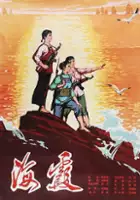 plakat filmu Hai Xia