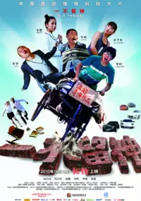 Plakat filmu Yi Bu Liu Shen