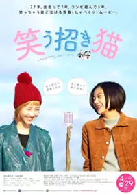 Plakat filmu Warau Manekineko