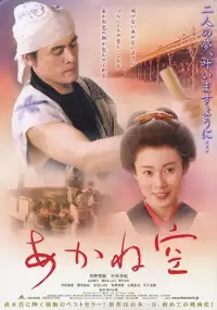 Plakat filmu Akanezora