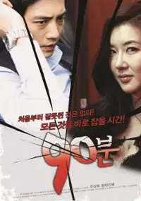 Plakat filmu 90-boon