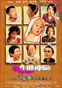 Plakat filmu Niu Dan Shen Tou