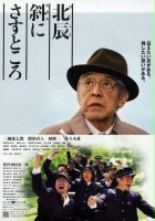 plakat filmu Hokushin Naname ni Sasu Tokoro